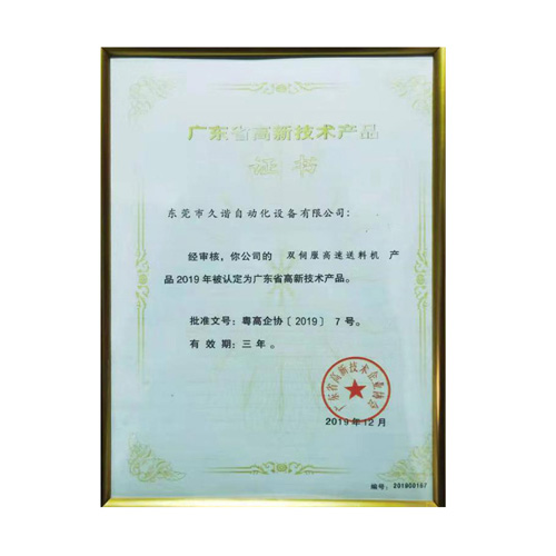 Guangdong High-tech Product Certificate